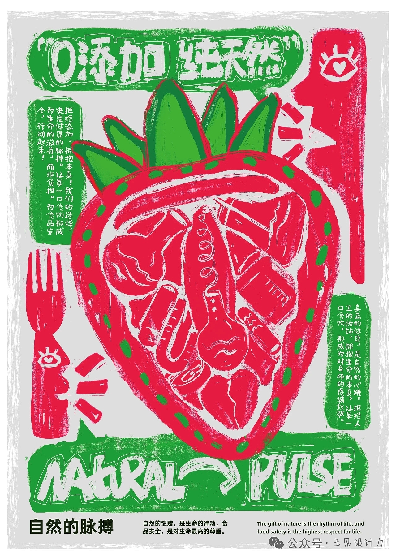 海报设计——食品安全需要你我共同守护