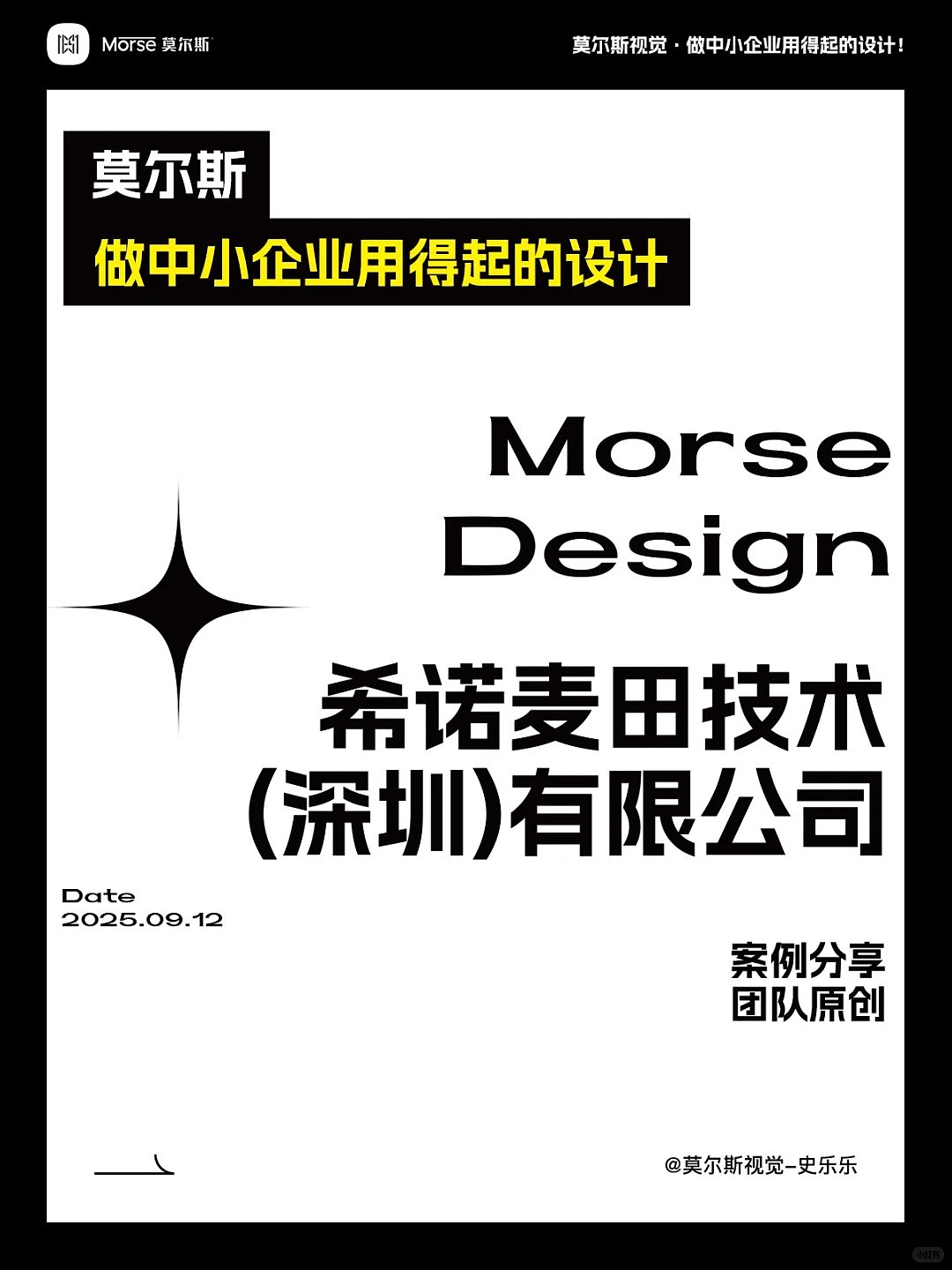 莫尔斯视觉携手希诺麦田 | 官网建设💯