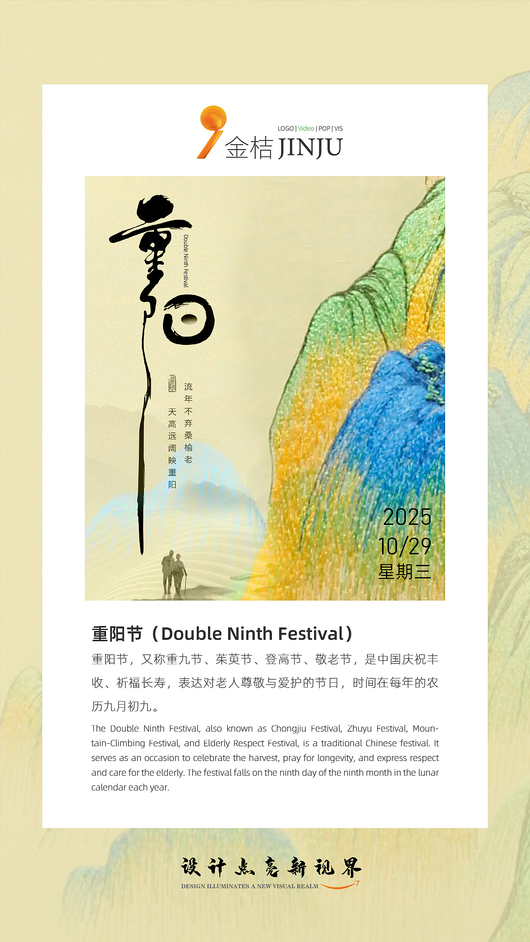 九月九日重陽節