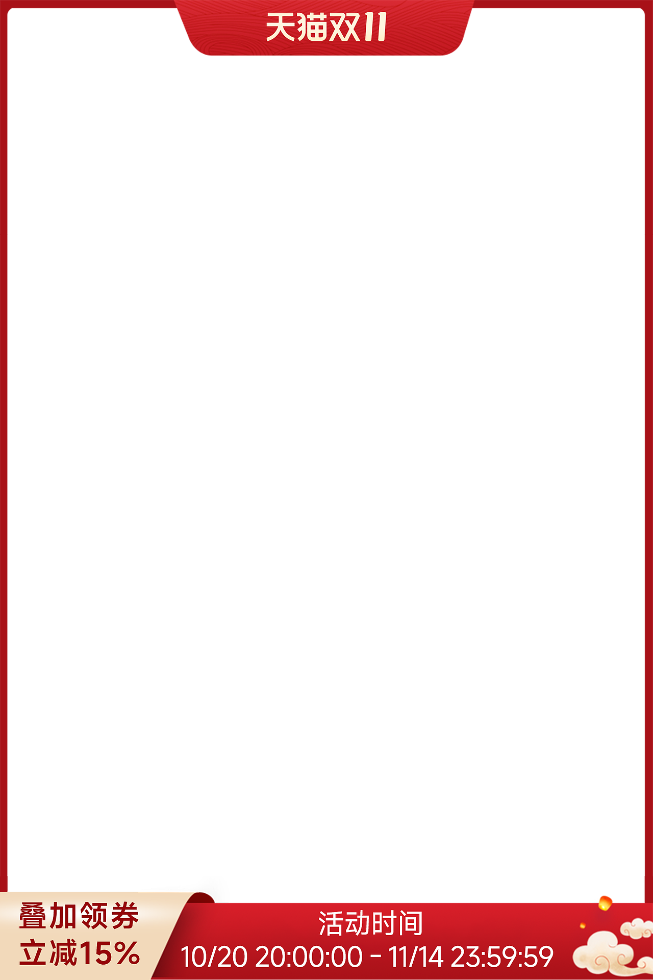 双十一活动款