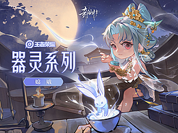 王者荣耀H5｜ 嫦娥篇