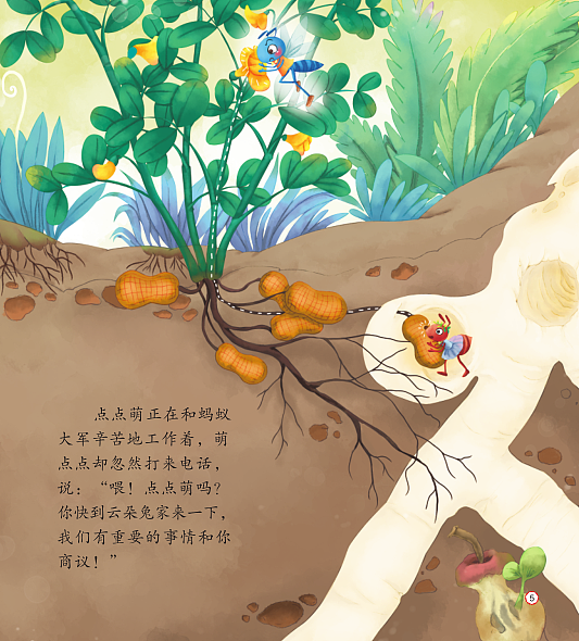 《点点萌系列》共计16册 已出版