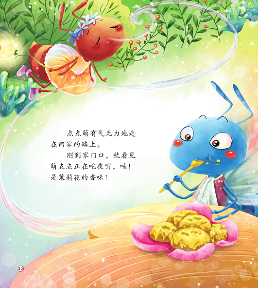 《点点萌系列》共计16册 已出版