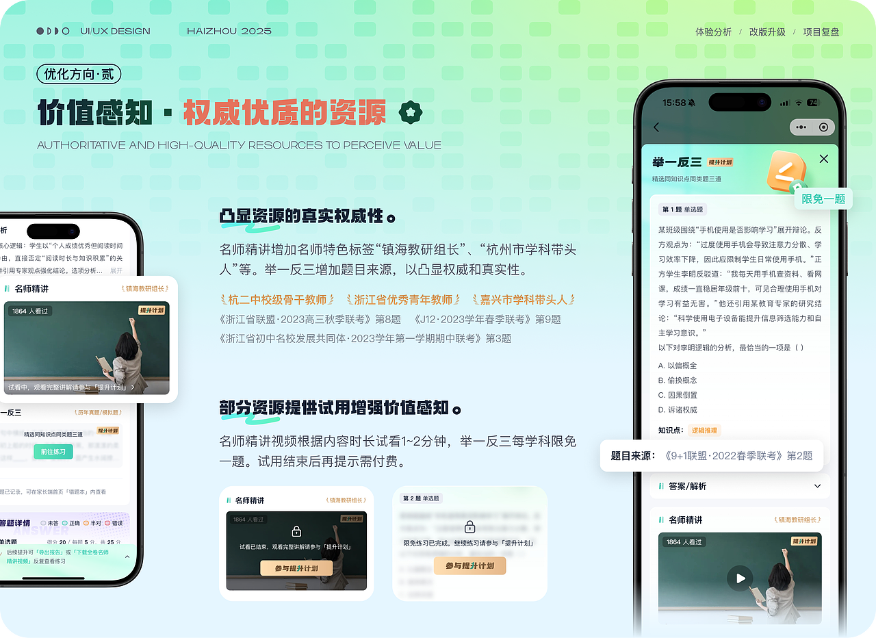 家长端考试报告 体验分析与升级