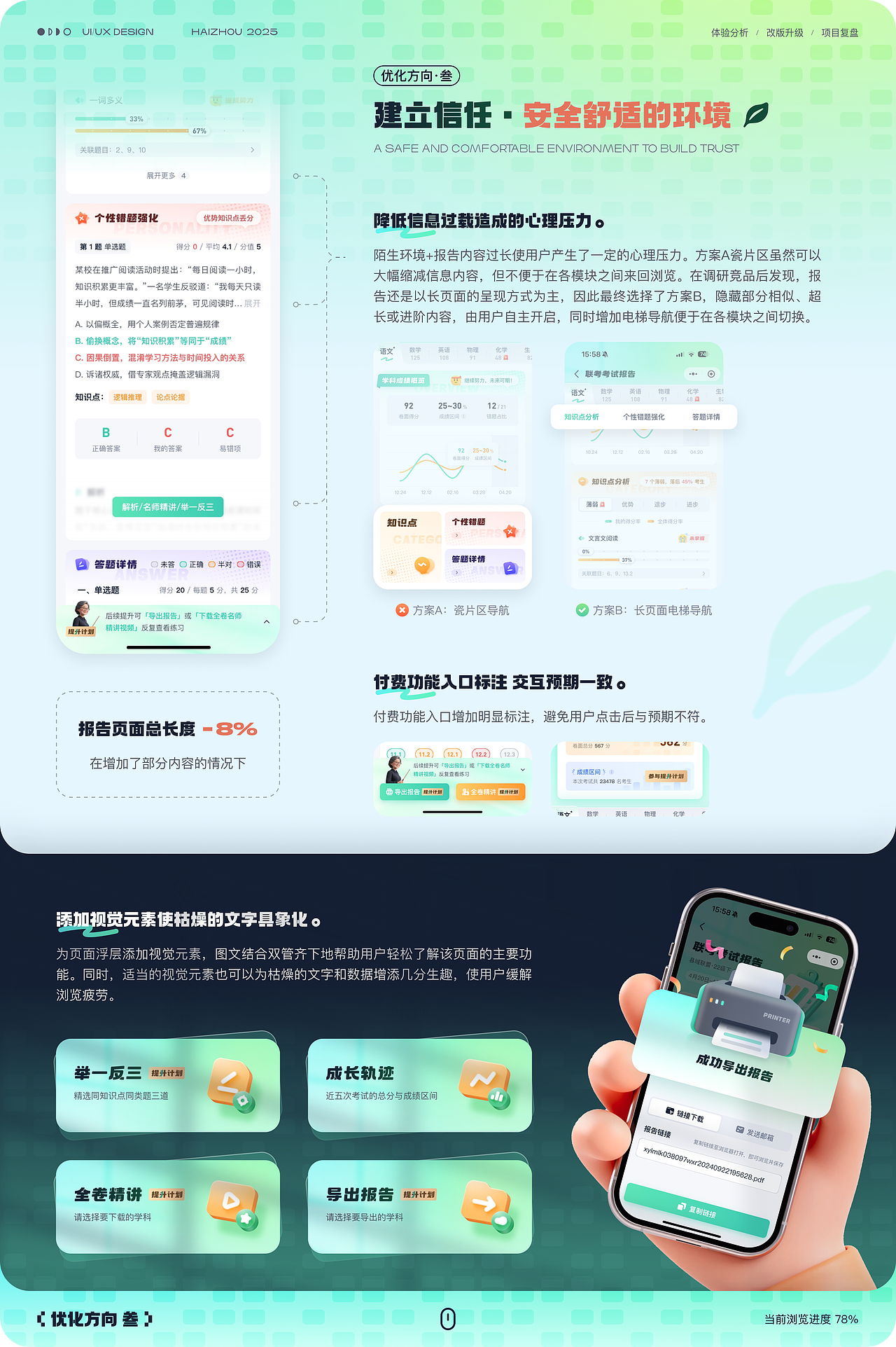 家长端考试报告 体验分析与升级