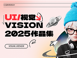 2025视觉UI作品集