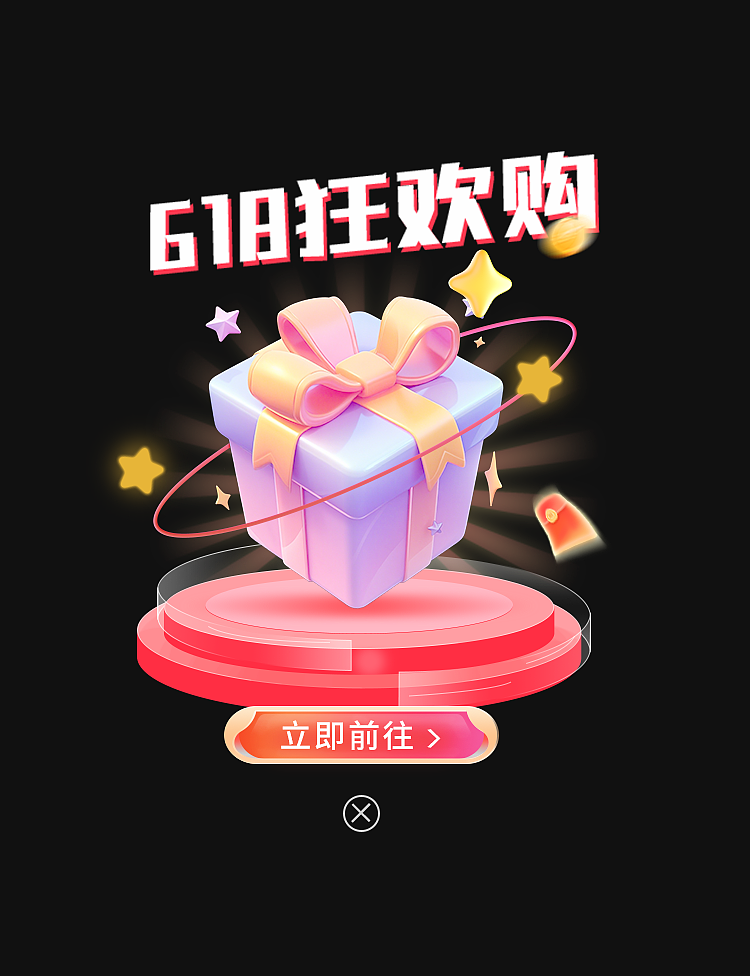 618弹窗（图ZMzk4MjYzNTY4） - 海报 - 站酷设计师设计ovo原创素材 - 站酷ZCOOL