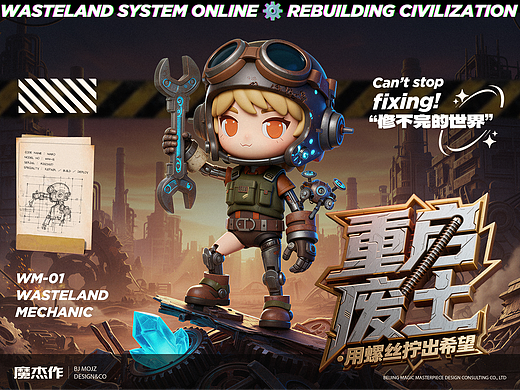 《废土造机师｜WASTELAND MAKER》