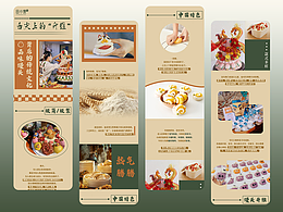 公众号长图排版-传统食品