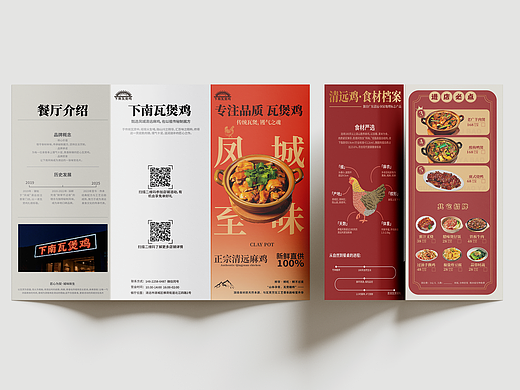 《下南瓦煲鸡三折页设计:溯源凤城清远鸡》