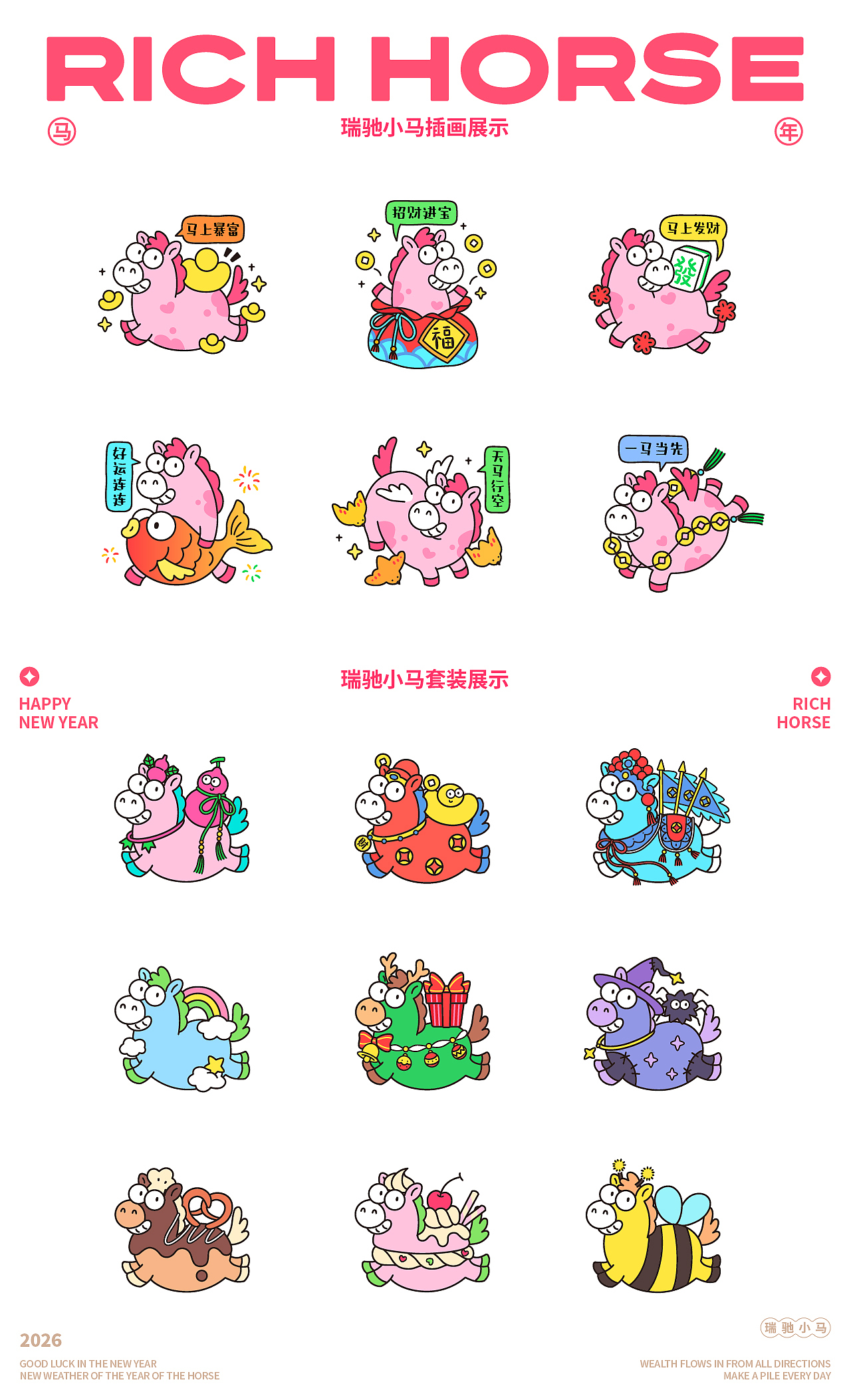 瑞驰小马Rich Horse | 马年IP设计(图ZMzk4MjY0NzYw) - IP形象 - 站酷设计师小张今天要开心吖原创素材 - 站酷ZCOOL