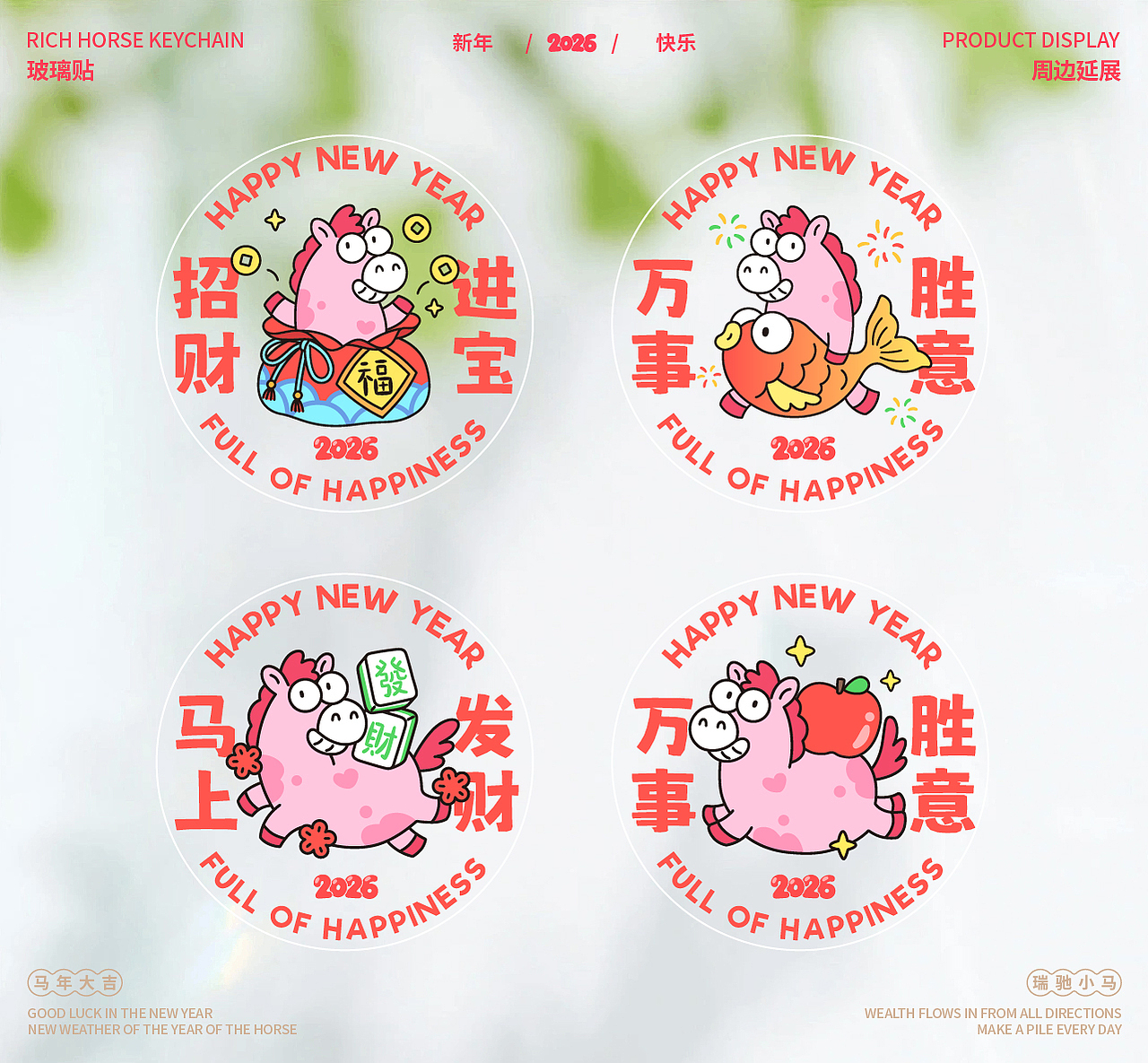 瑞驰小马Rich Horse | 马年IP设计(图ZMzk4MjY0NzI4) - IP形象 - 站酷设计师小张今天要开心吖原创素材 - 站酷ZCOOL