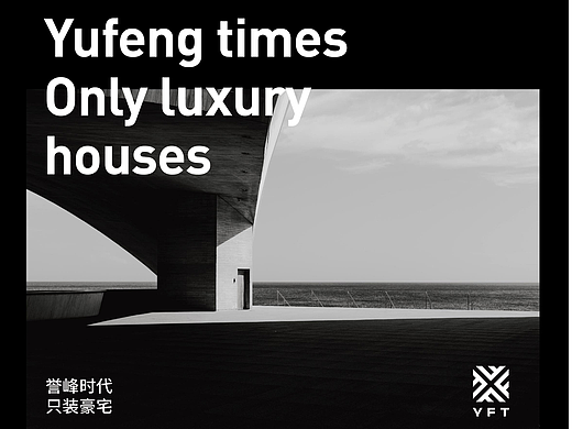 誉峰时代别墅装修