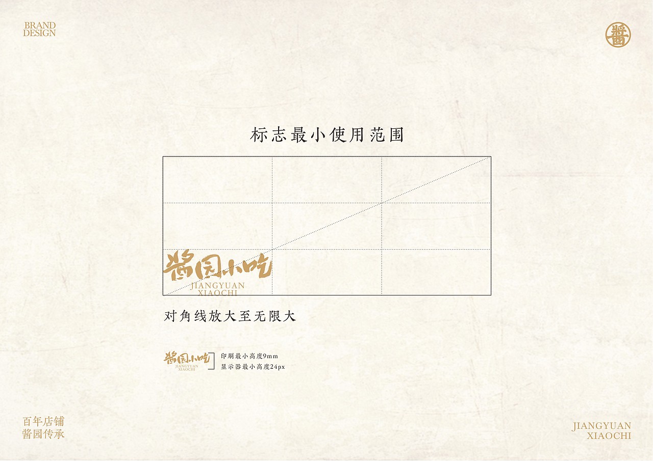 酱园小吃 品牌视觉识别手册（图ZMzk4MjY1MDIw） - 品牌 - 站酷设计师BVBDWORKS原创素材 - 站酷ZCOOL