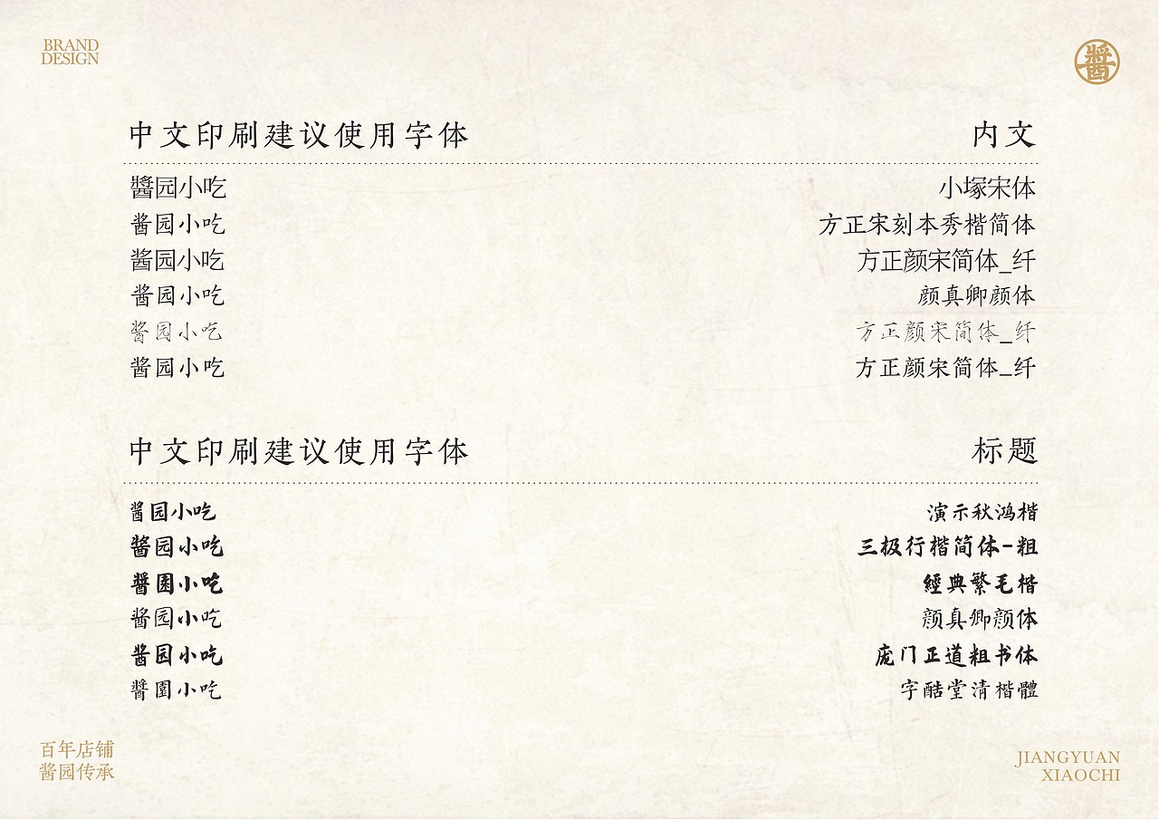 酱园小吃 品牌视觉识别手册（图ZMzk4MjY1MDM2） - 品牌 - 站酷设计师BVBDWORKS原创素材 - 站酷ZCOOL