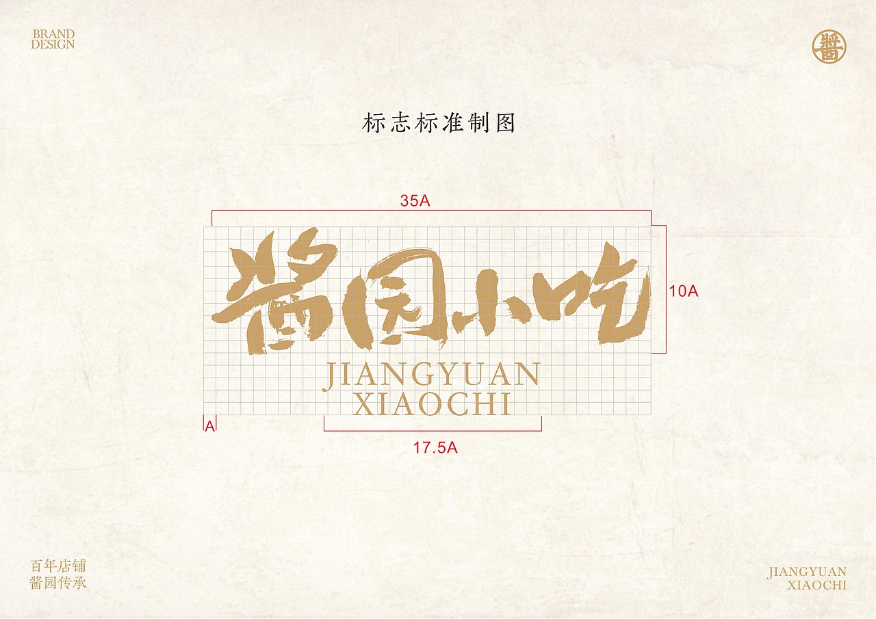 酱园小吃 品牌视觉识别手册（图ZMzk4MjY1MDEy） - 品牌 - 站酷设计师BVBDWORKS原创素材 - 站酷ZCOOL