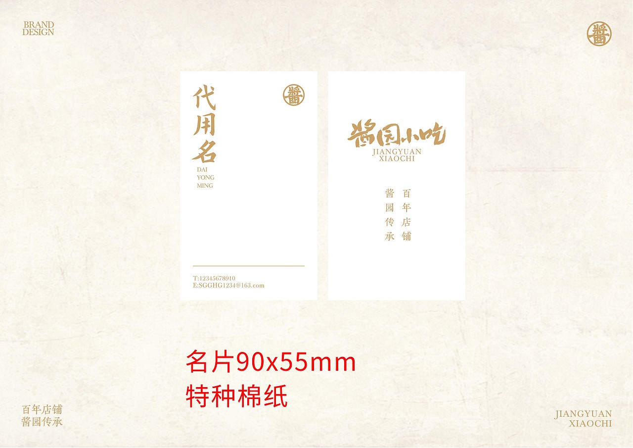 酱园小吃 品牌视觉识别手册（图ZMzk4MjY1MDY4） - 品牌 - 站酷设计师BVBDWORKS原创素材 - 站酷ZCOOL