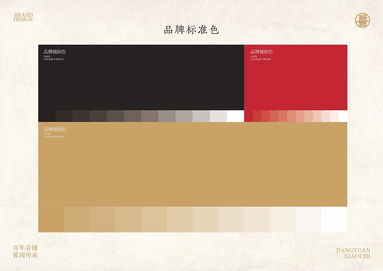 酱园小吃 品牌视觉识别手册（图ZMzk4MjY1MDMy） - 品牌 - 站酷设计师BVBDWORKS原创素材 - 站酷ZCOOL