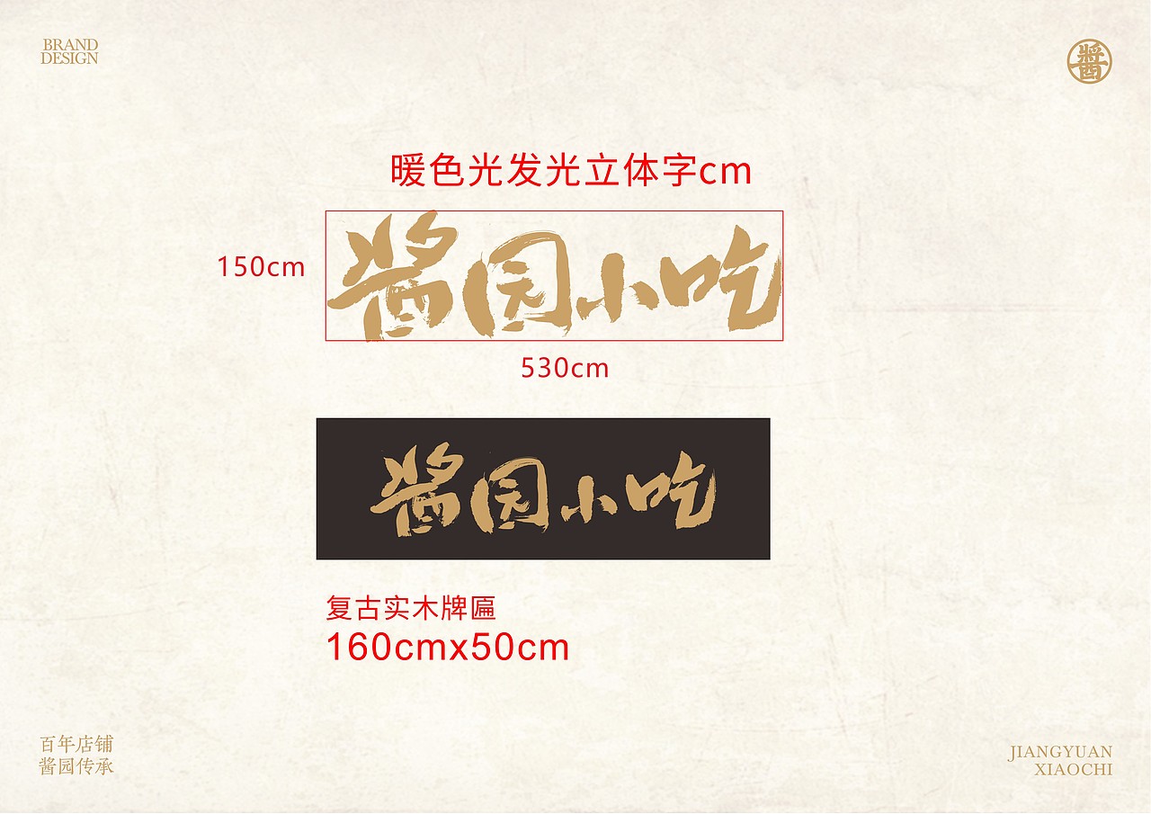 酱园小吃 品牌视觉识别手册（图ZMzk4MjY1MDk2） - 品牌 - 站酷设计师BVBDWORKS原创素材 - 站酷ZCOOL