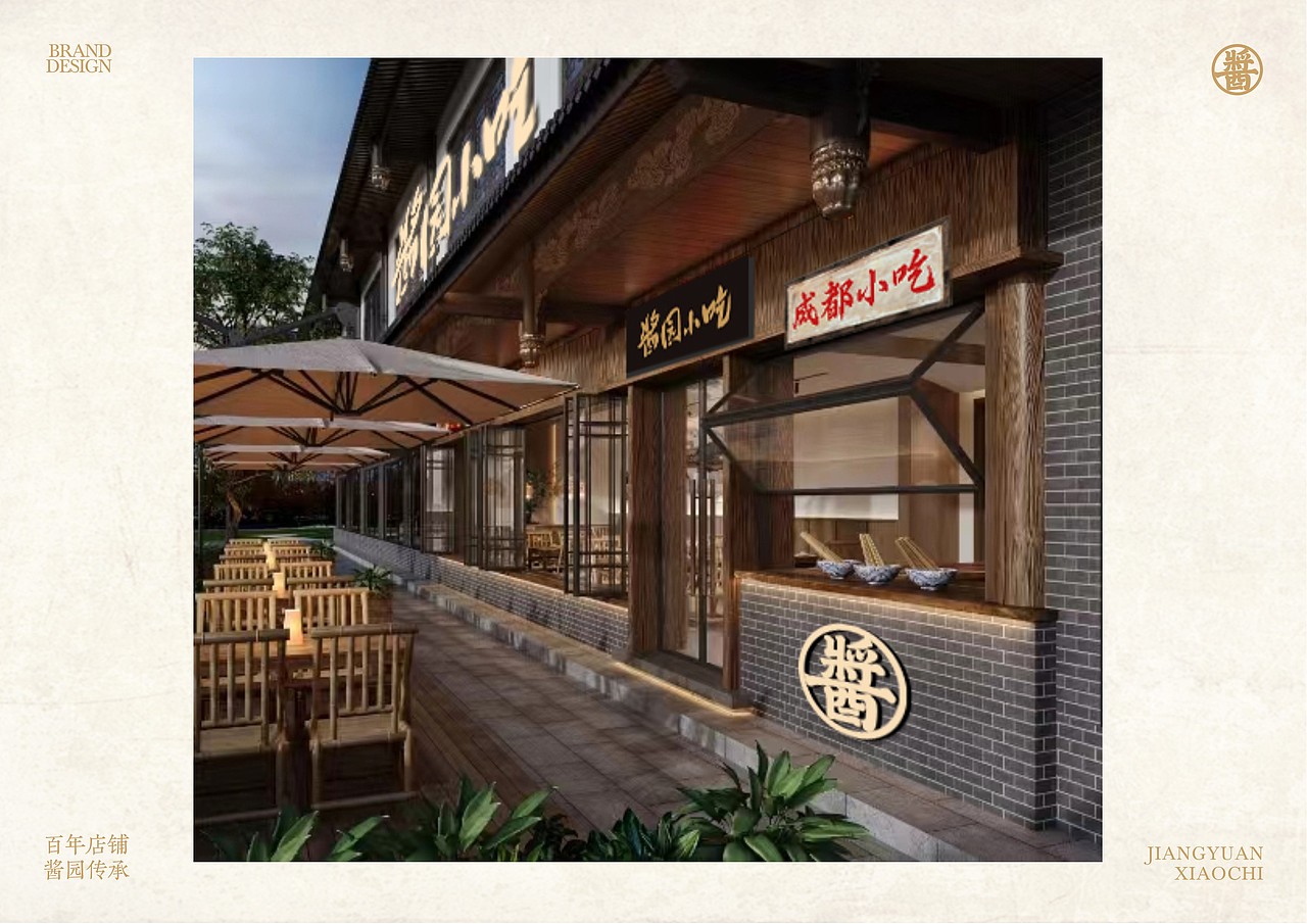 酱园小吃 品牌视觉识别手册（图ZMzk4MjY1MTA4） - 品牌 - 站酷设计师BVBDWORKS原创素材 - 站酷ZCOOL