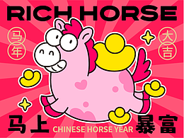瑞驰小马Rich Horse | 马年IP设计