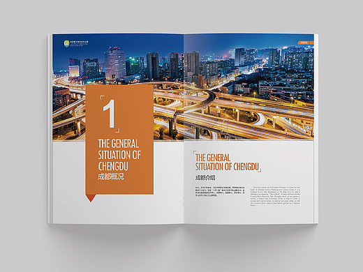 成都龙泉山城市森林公园投资手册