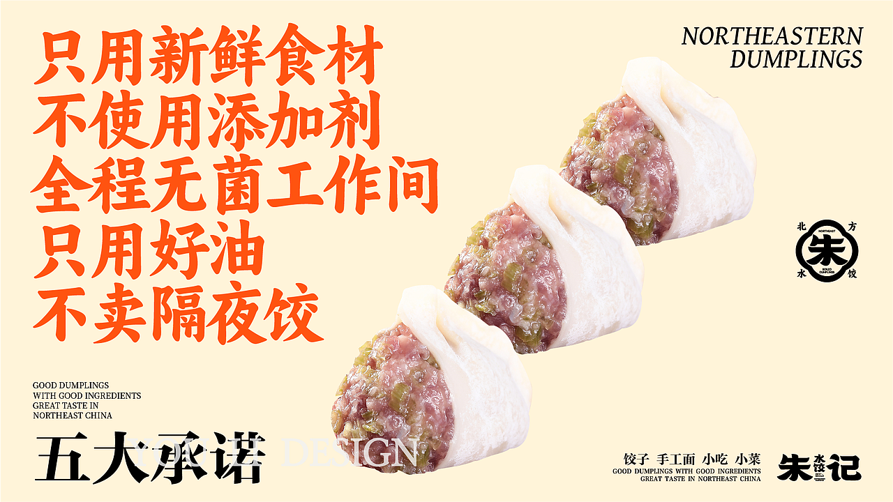 【原创案例】朱记水饺-餐饮全案设计（图ZMzk4MjY2OTA0） - 品牌 - 站酷设计师由里设计原创素材 - 站酷ZCOOL