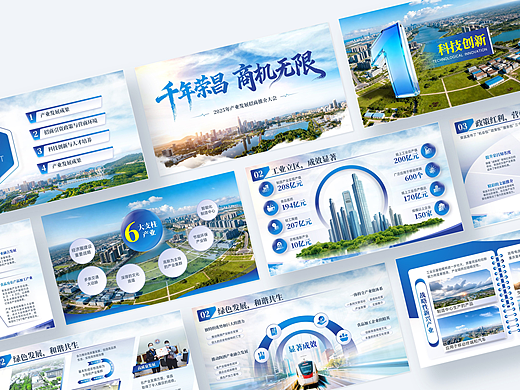 PPT设计 | 荣昌区产业发展招商推介大会PPT