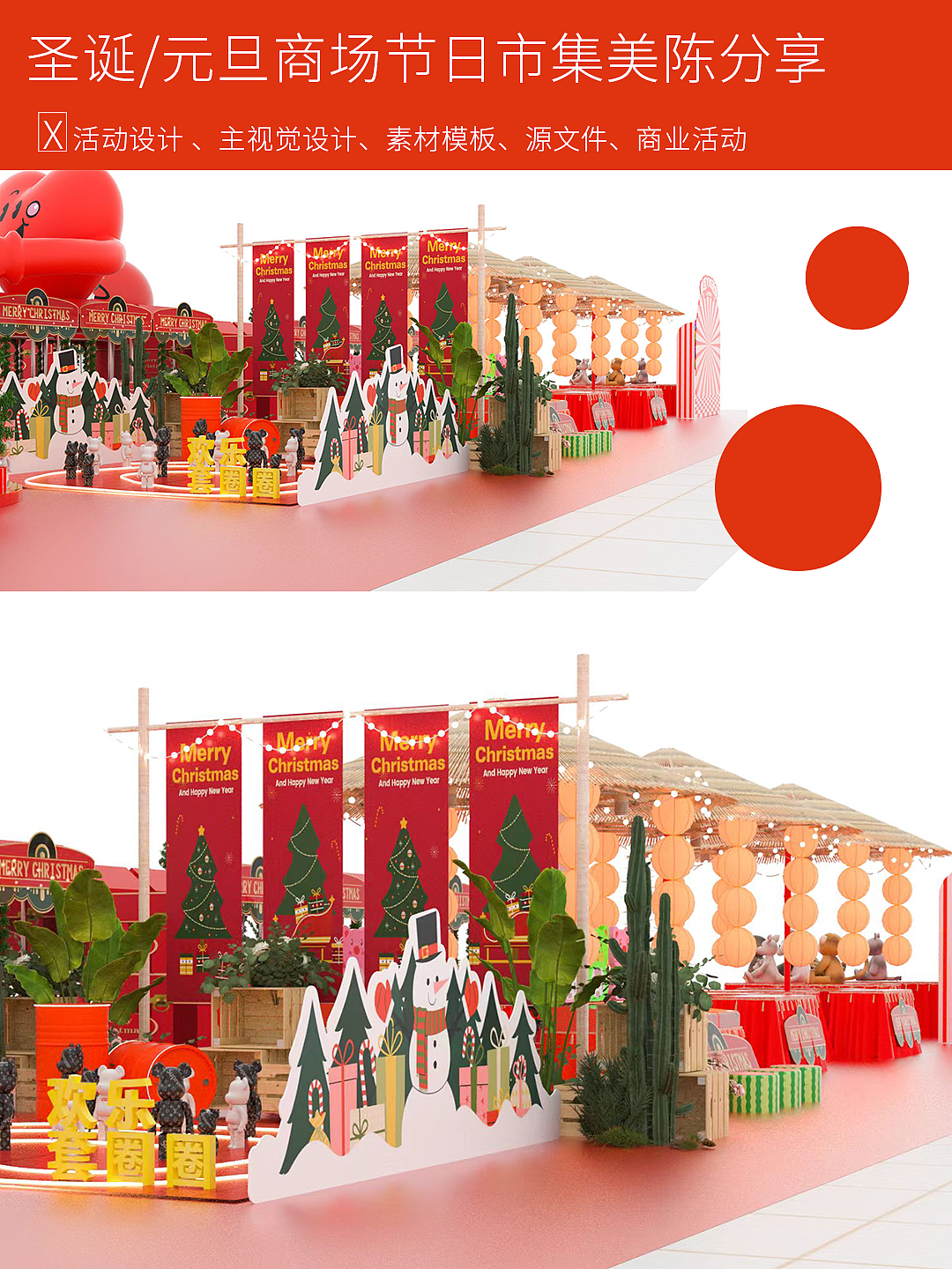 商场圣诞 元旦活动市集美陈素材案例分享