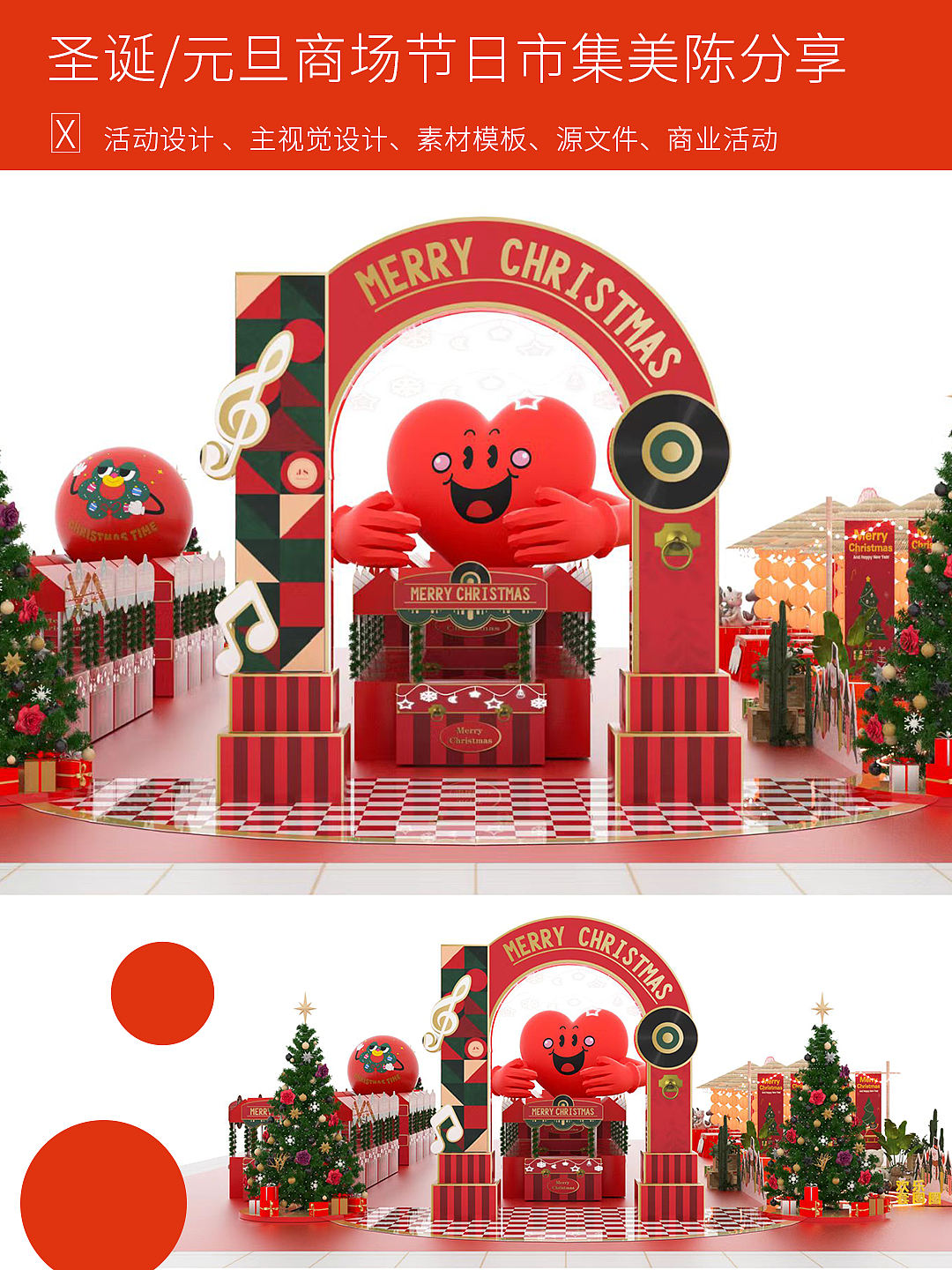 商场圣诞 元旦活动市集美陈素材案例分享