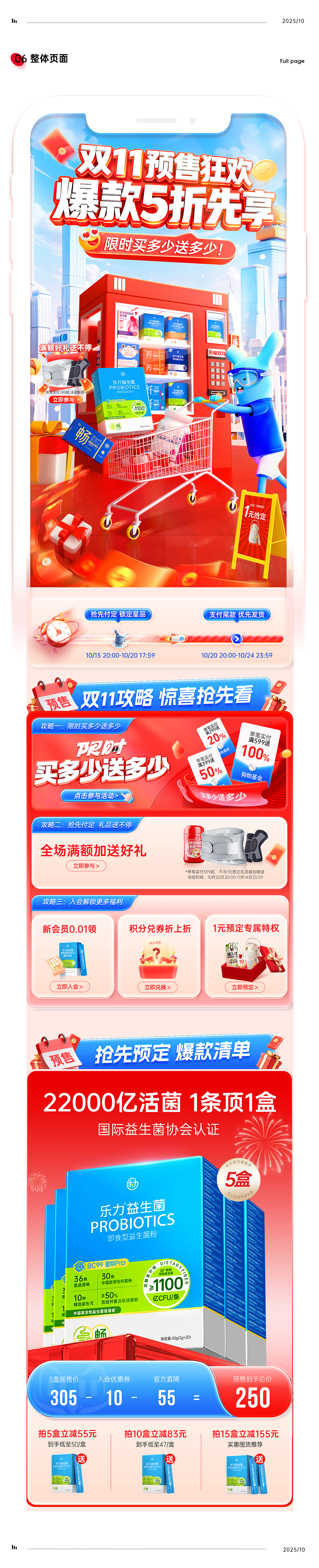 AI助力|2025年乐力双11电商KV海报大促活动页（图ZMzk4MjcxMTQw） - 电商 - 站酷设计师肥蟹原创素材 - 站酷ZCOOL