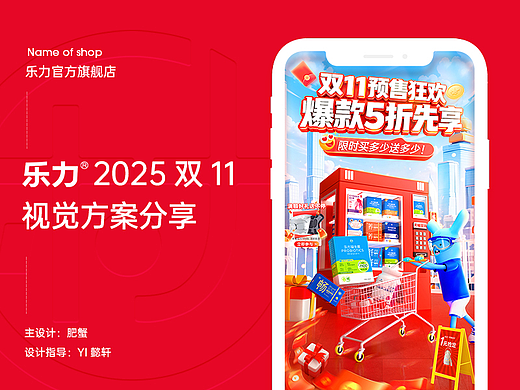 AI助力|2025年乐力双11电商KV海报大促活动页