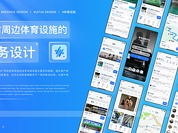 服务设计