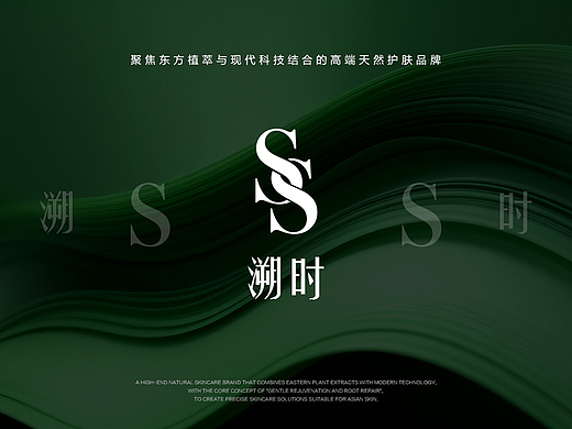 AIGC《溯时》天然植物护肤水品牌设计方案