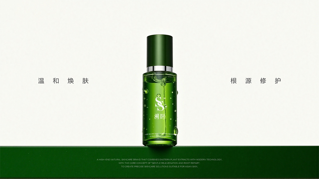 AIGC《溯时》天然植物护肤水品牌设计方案