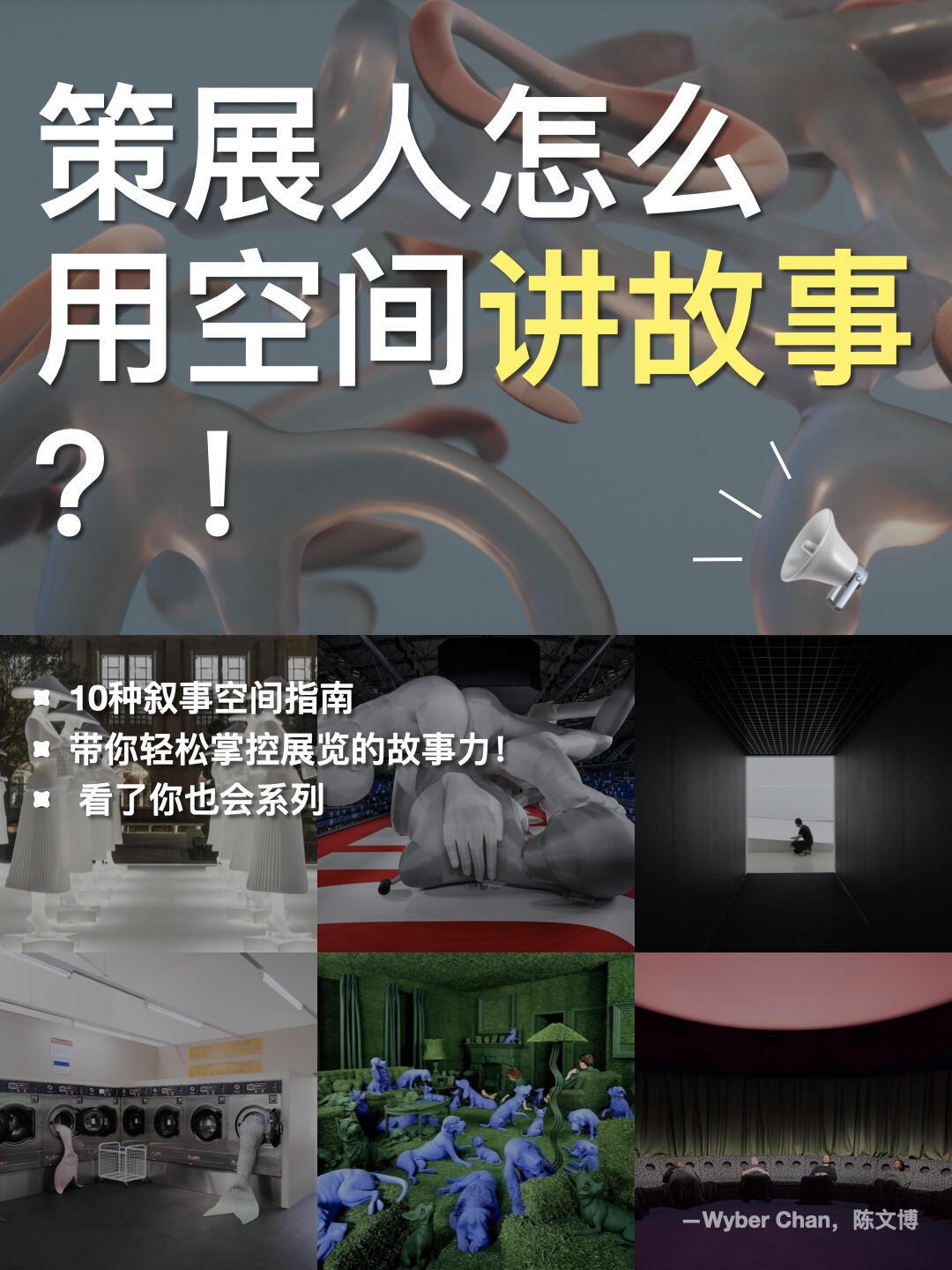 策展人怎么用空间讲故事？！（图ZMTUyNjQ3NzY=） - 资讯 - 站酷设计师柿子创意机构原创素材 - 站酷ZCOOL