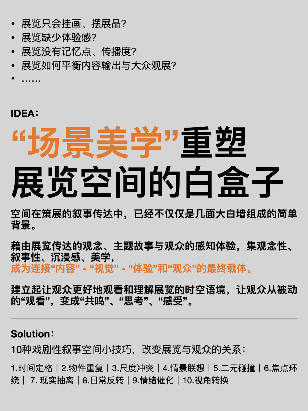 策展人怎么用空间讲故事？！（图ZMTUyNjQ3ODA=） - 资讯 - 站酷设计师柿子创意机构原创素材 - 站酷ZCOOL