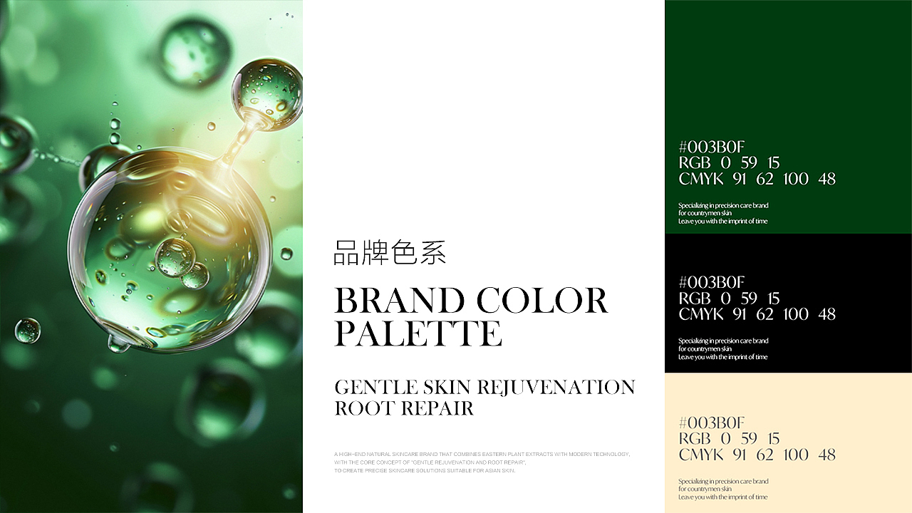 AIGC《溯时》天然植物护肤水品牌设计方案