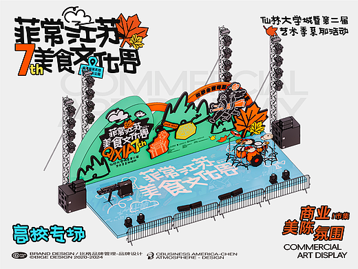 菲常江苏美食节丨潮流商业美陈&摊位设计
