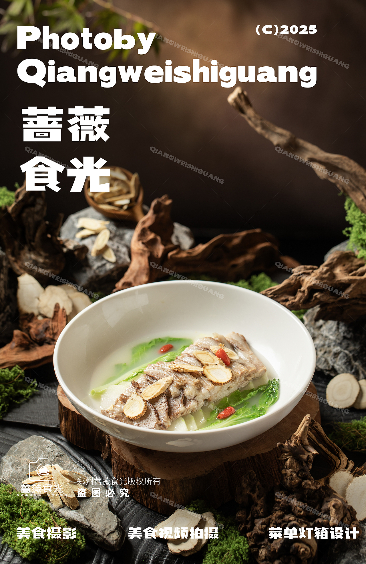 中药养生菜品拍摄