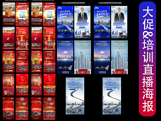 一些大促直播海报合集