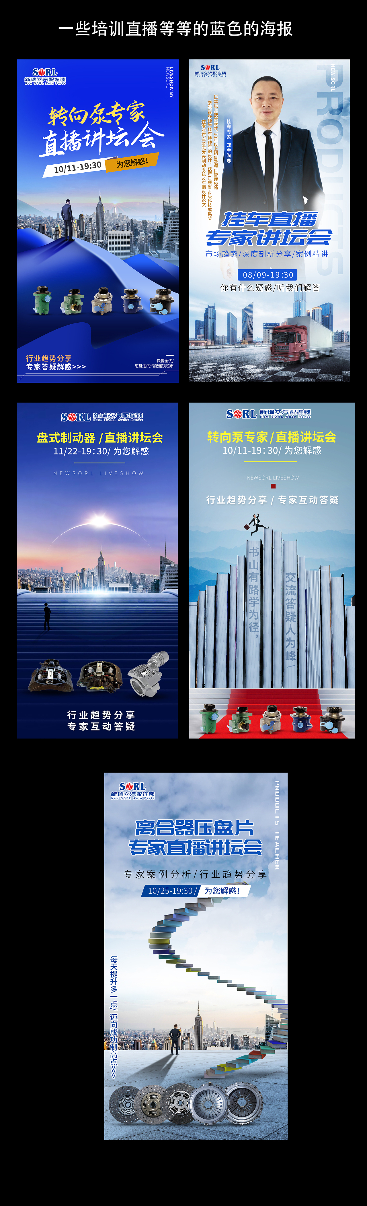 培训直播预热海报合集