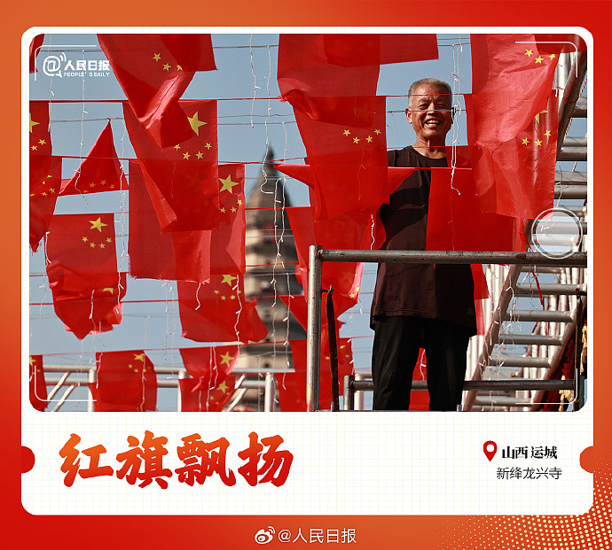 各地都换上了国庆限定皮肤