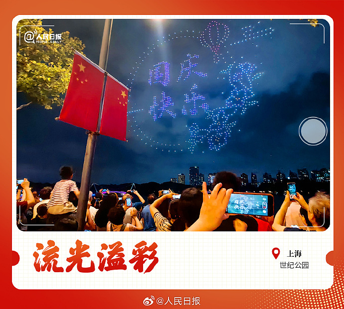 各地都换上了国庆限定皮肤