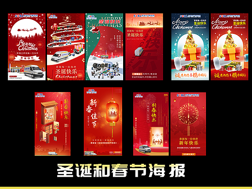 圣诞 春节 海报合集