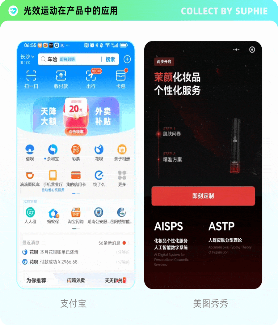 阿里等大厂的动效设计思路（图ZMTUyNjQ5MjQ=） - 观点 - 站酷设计师姝斐suphie原创素材 - 站酷ZCOOL