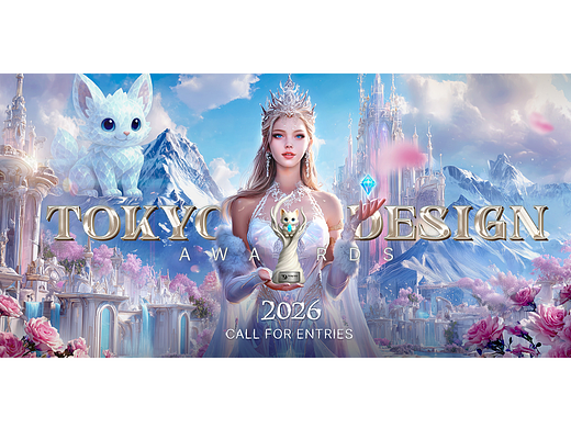 2026年东京设计奖全球征件中!