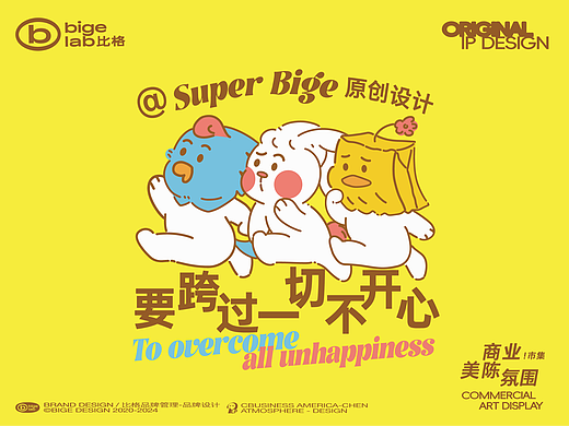 Super Bige丨ip文创设计-菲常江苏活动