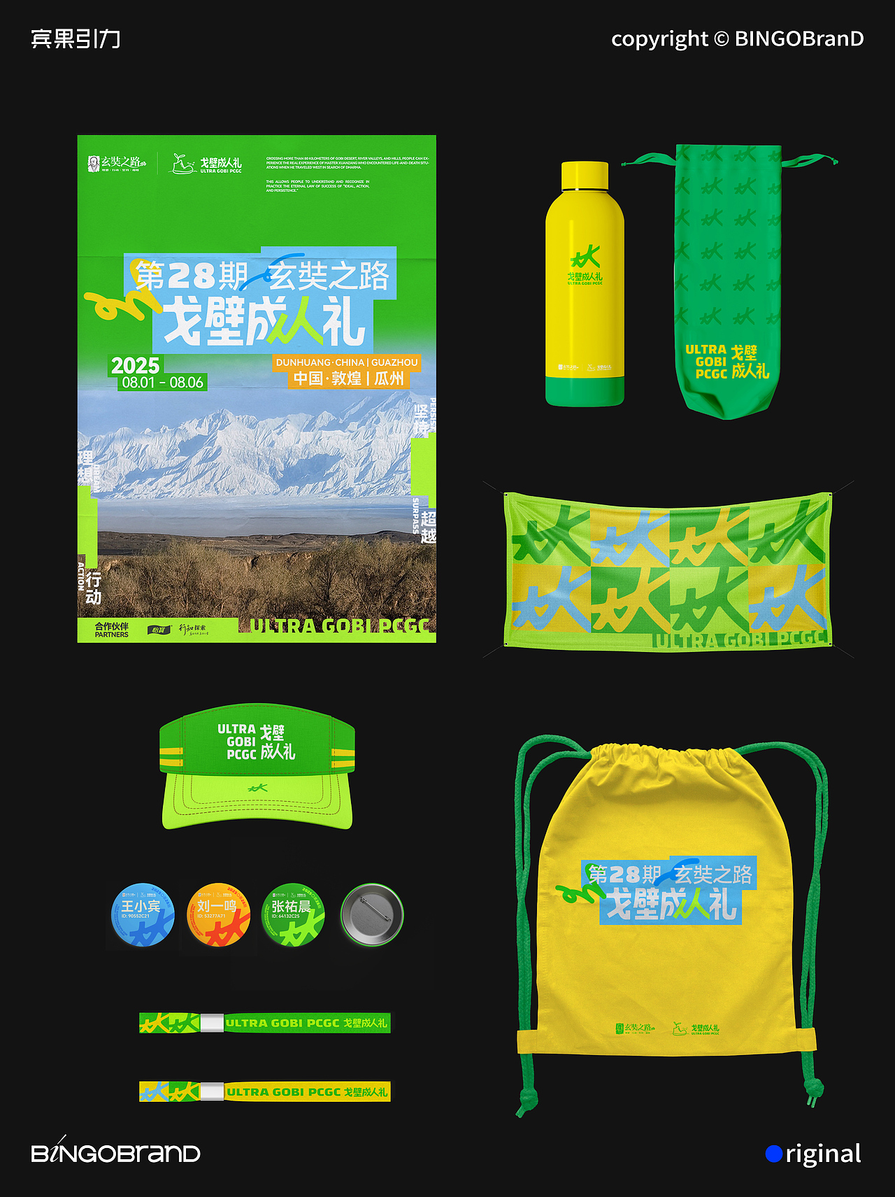 戈壁成人礼_户外亲子成长仪式品牌 VI 设计