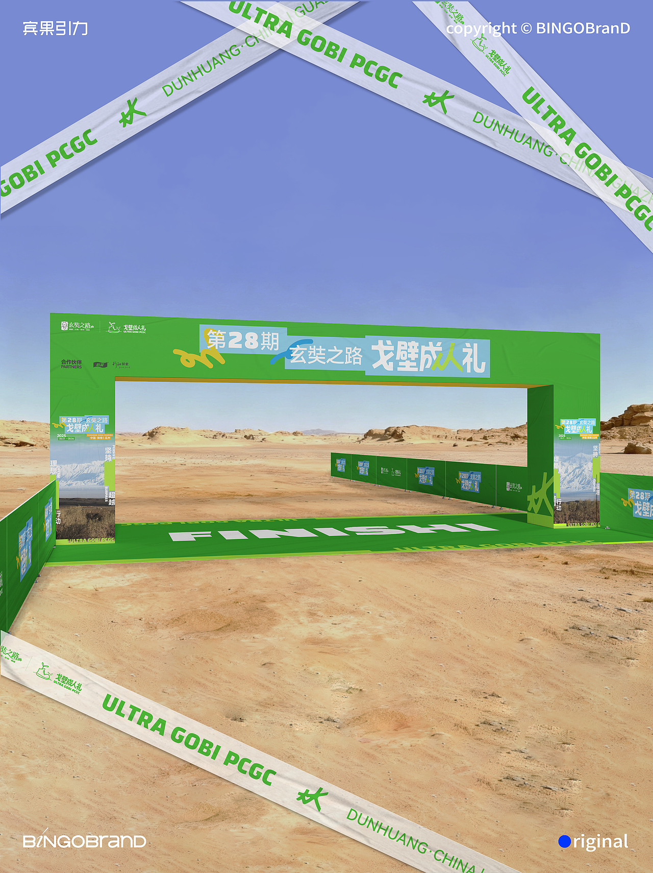 戈壁成人礼_户外亲子成长仪式品牌 VI 设计